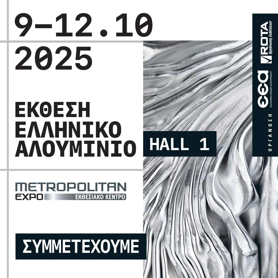 Έκθεση Ελληνικό Αλουμίνιο 2025