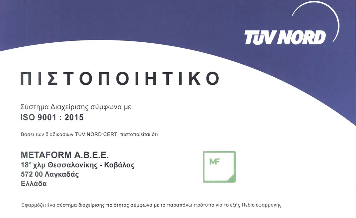 Εξασφάλιση πιστοποίησης ISO 9001:2015