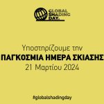 globalshadingday