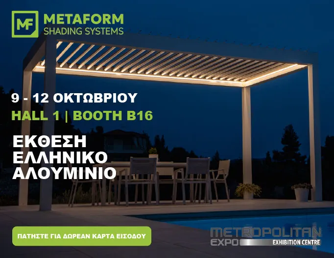 Η Metaform στην έκθεση ΕΛΛΗΝΙΚΟ ΑΛΟΥΜΙΝΙΟ 2025